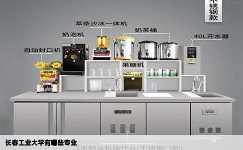 长春工业大学有哪些专业