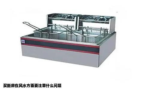 买新房在风水方面要注意什么问题