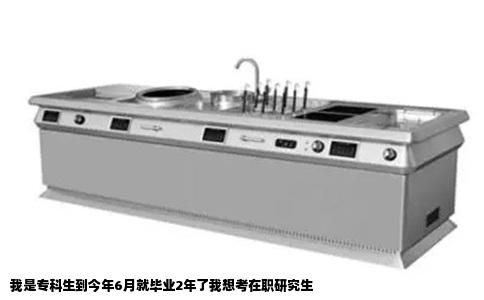 我是专科生到今年6月就毕业2年了我想考在职研究生