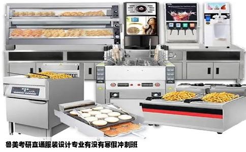 鲁美考研直通服装设计专业有没有寒假冲刺班