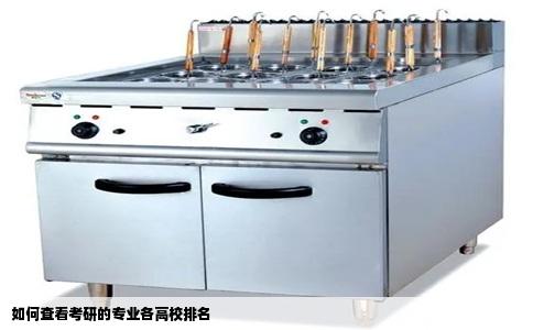 如何查看考研的专业各高校排名