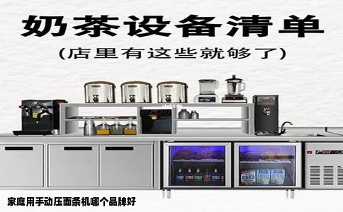 家庭用手动压面条机哪个品牌好