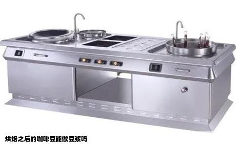 烘焙之后的咖啡豆能做豆浆吗
