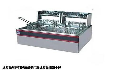 冰箱是对开门好还是多门好冰箱品牌哪个好