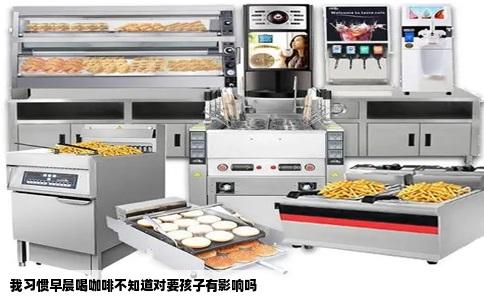 我习惯早晨喝咖啡不知道对要孩子有影响吗