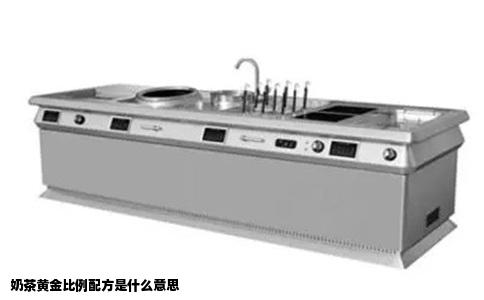 奶茶黄金比例配方是什么意思