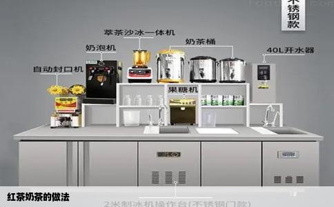 红茶奶茶的做法