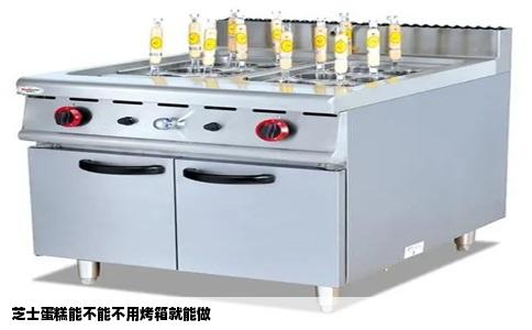 芝士蛋糕能不能不用烤箱就能做