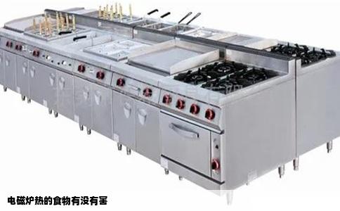 电磁炉热的食物有没有害