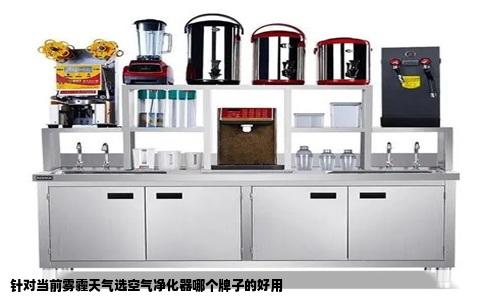 针对当前雾霾天气选空气净化器哪个牌子的好用