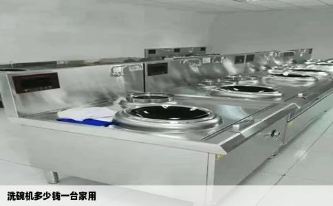 洗碗机多少钱一台家用