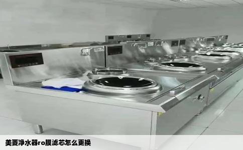 美菱净水器ro膜滤芯怎么更换