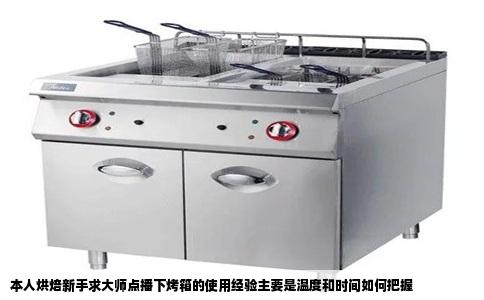 本人烘焙新手求大师点播下烤箱的使用经验主要是温度和时间如何把握