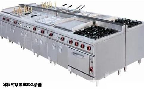 冰箱封条黑斑怎么清洗