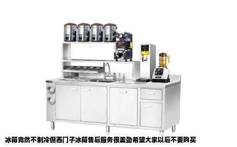 冰箱竟然不制冷但西门子冰箱售后服务很差劲希望大家以后不要购买