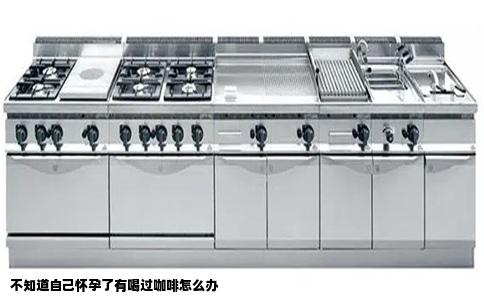 不知道自己怀孕了有喝过咖啡怎么办