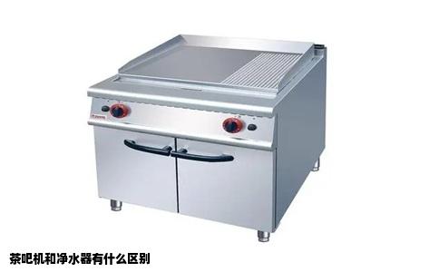 茶吧机和净水器有什么区别