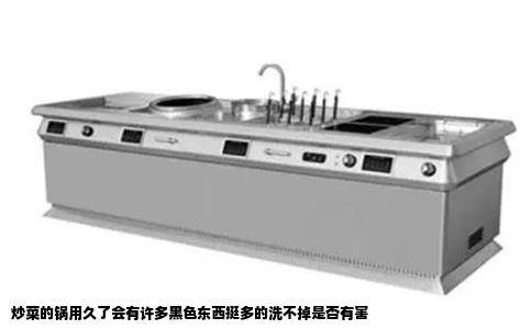 炒菜的锅用久了会有许多黑色东西挺多的洗不掉是否有害