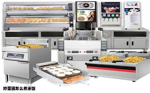 炒菜锅怎么煮米饭