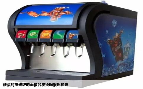 炒菜时电磁炉的面板会发烫吗很想知道