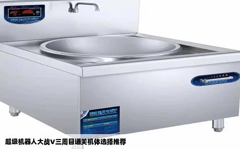 超级机器人大战V三周目通关机体选择推荐