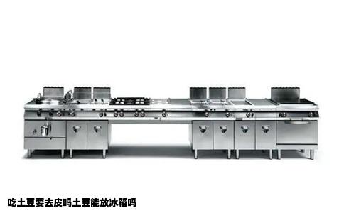 吃土豆要去皮吗土豆能放冰箱吗