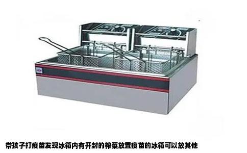 带孩子打疫苗发现冰箱内有开封的榨菜放置疫苗的冰箱可以放其他