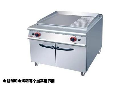 电饼铛和电烤箱哪个最实用节能