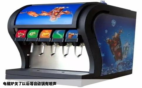 电磁炉关了以后等会动锅有响声