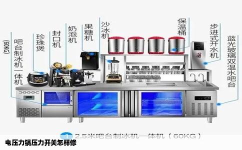电压力锅压力开关怎样修