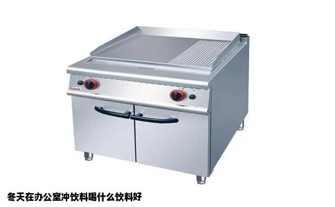 冬天在办公室冲饮料喝什么饮料好