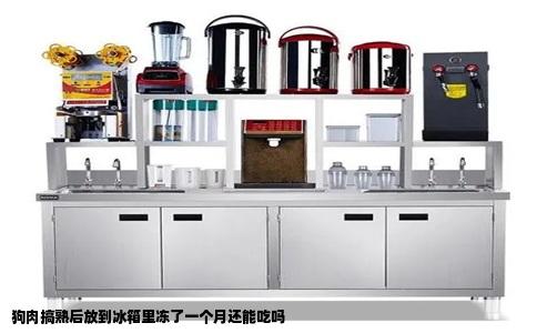 狗肉搞熟后放到冰箱里冻了一个月还能吃吗