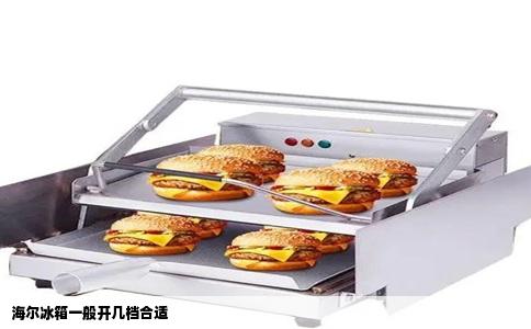 海尔冰箱一般开几档合适