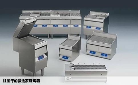 红薯干的做法家庭烤箱