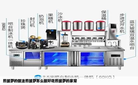 煎披萨的做法煎披萨怎么做好吃煎披萨的家常