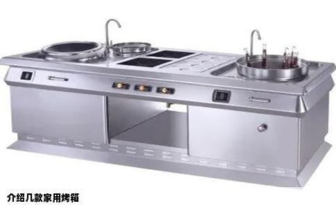 介绍几款家用烤箱