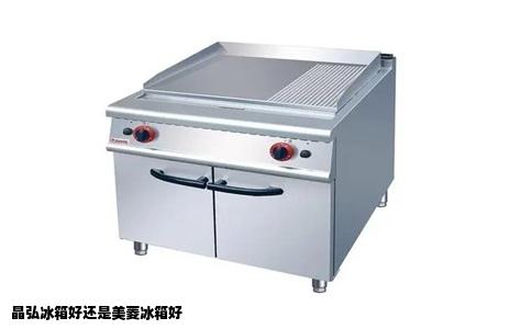 晶弘冰箱好还是美菱冰箱好