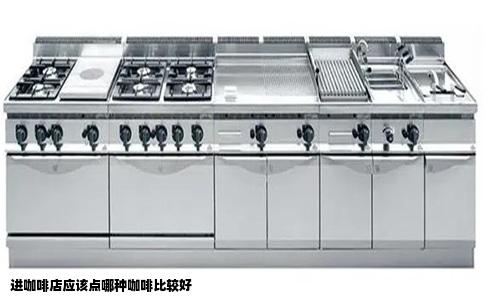 进咖啡店应该点哪种咖啡比较好