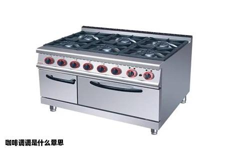 咖啡调调是什么意思