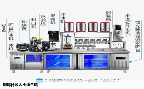 咖啡什么人不适合喝