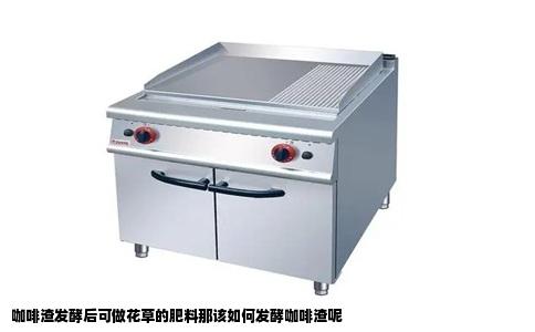 咖啡渣发酵后可做花草的肥料那该如何发酵咖啡渣呢