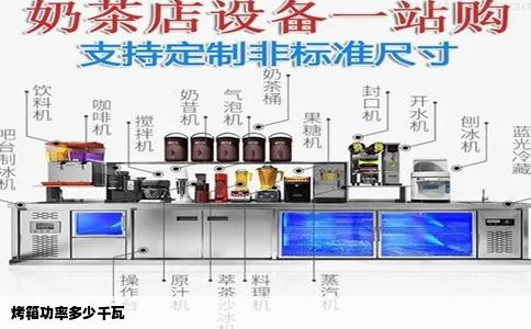 烤箱功率多少千瓦