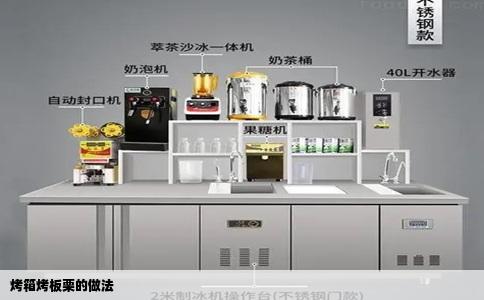 烤箱烤板栗的做法