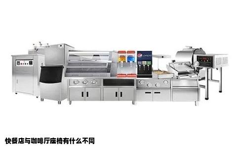 快餐店与咖啡厅座椅有什么不同