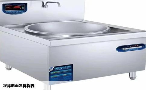 冷库地面怎样保养