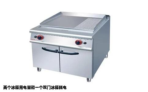 两个冰箱用电量和一个双门冰箱耗电