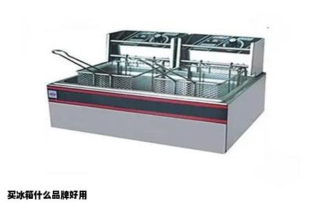 买冰箱什么品牌好用