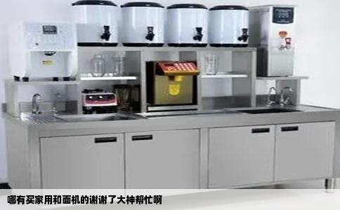 哪有买家用和面机的谢谢了大神帮忙啊