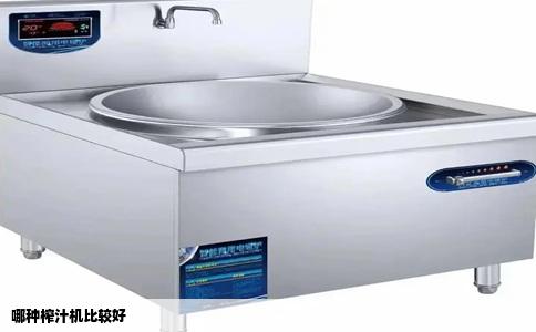 哪种榨汁机比较好