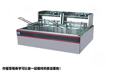 柠檬草莓香芋可以放一起喝吗奶茶店里有嚒